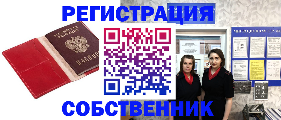 прописка законно в Петровск-Забайкальском