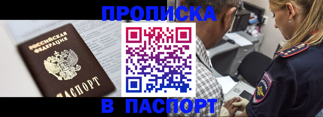 временная регистрация в Петровск-Забайкальском