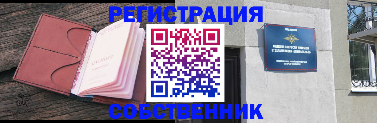 прописка регистрация в Петровск-Забайкальском