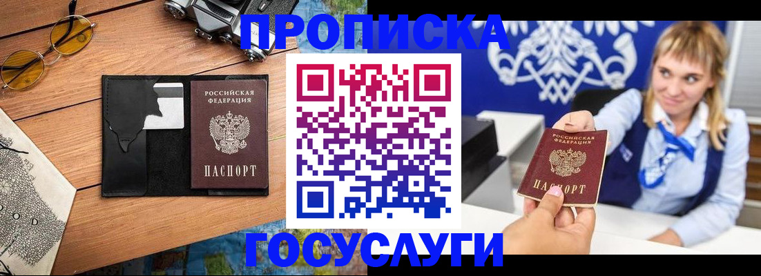 прописка штамп в Петровск-Забайкальском